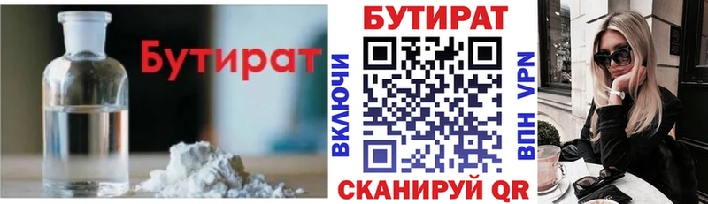 Бутират оксибутират  где продают наркотики  Зубцов 