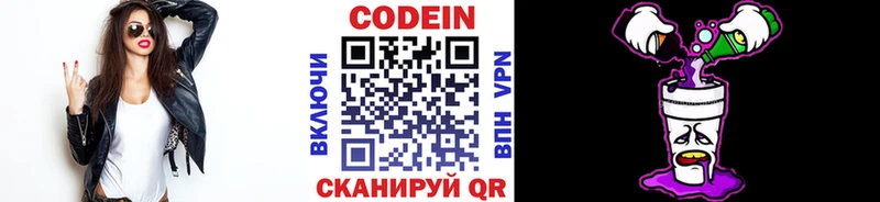 Кодеиновый сироп Lean напиток Lean (лин) Зубцов