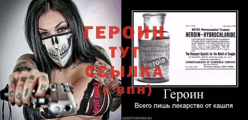 ГЕРОИН хмурый  Зубцов 